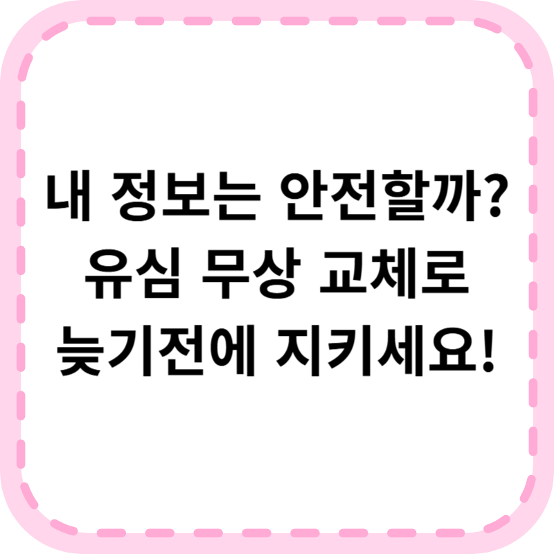 SK 유심 무상교체 방법 총정리 (준비물)