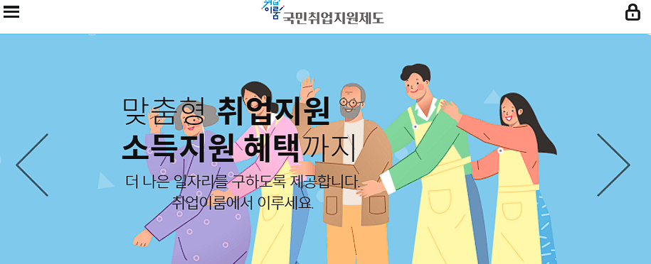 정부 지원금 사이트 Best 7 (온통청년 국민취업지원제도 청년몽땅정보통 고용노동부)