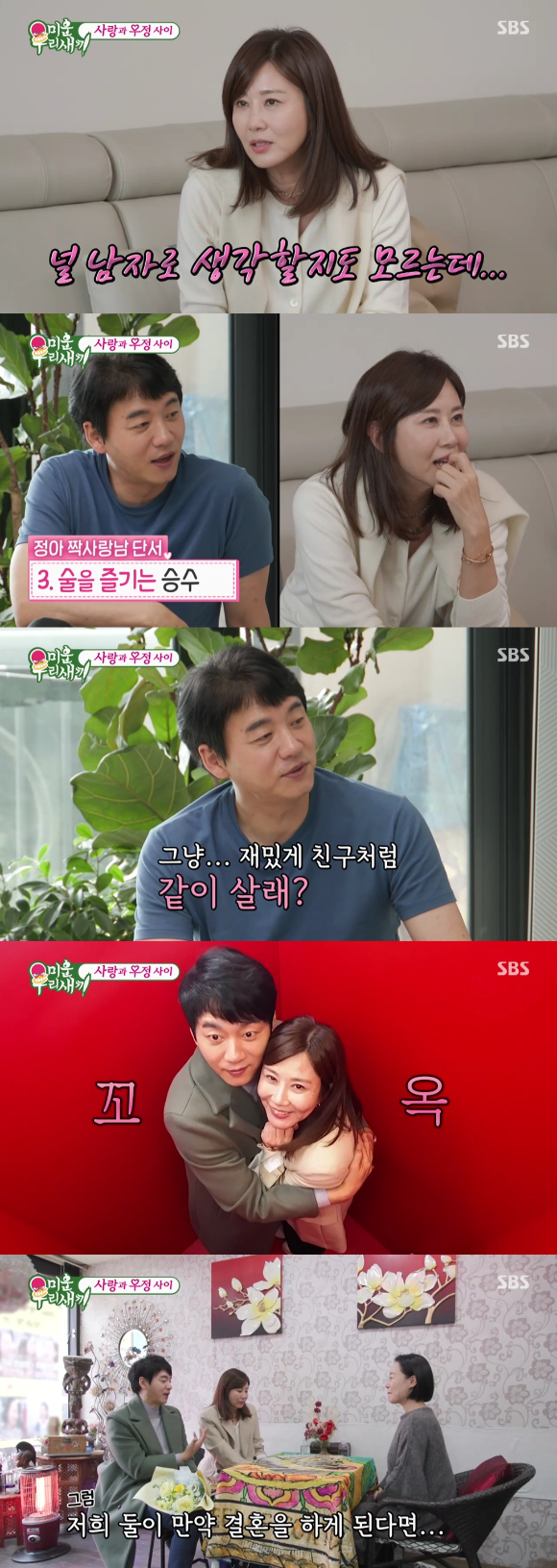 &#39;미우새&#39; 방송 화면 갈무리 [사진=SBS]