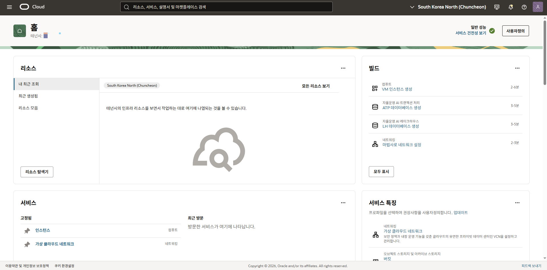 OCI 가입하기 18 - OCI 로그인