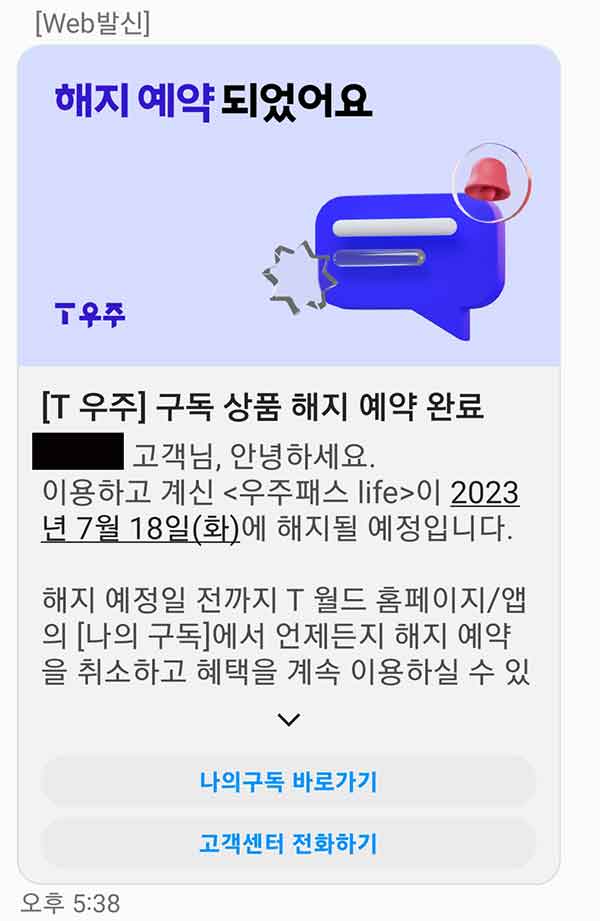 해지 예약 문자내용