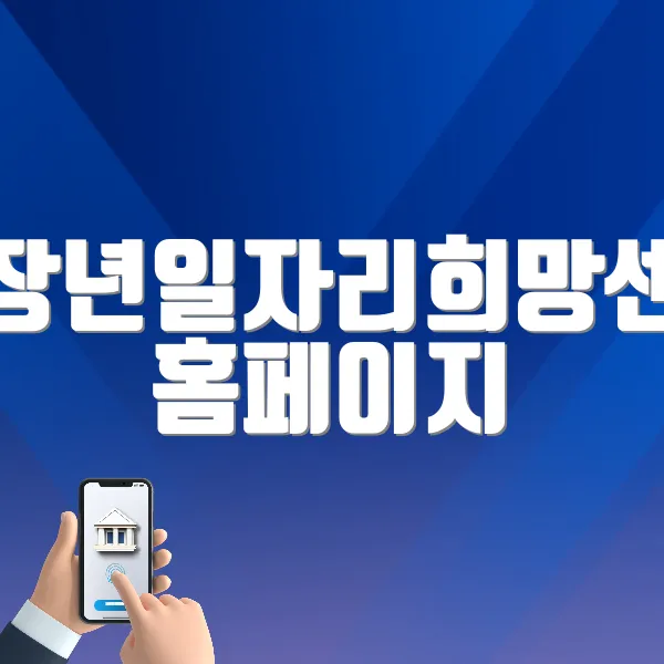 중장년일자리희망센터 홈페이지 바로가기