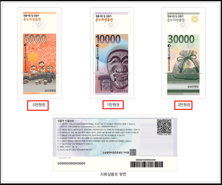 온누리 상품권 구매