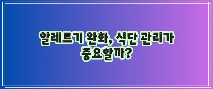 꽃가루 알레르기 증상 치료법 좋은 음식 꼭 알아봐야겠죠?