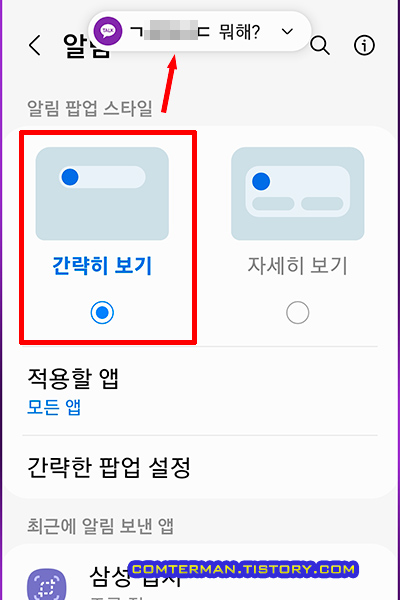 카카오톡 알림 간략히 보기