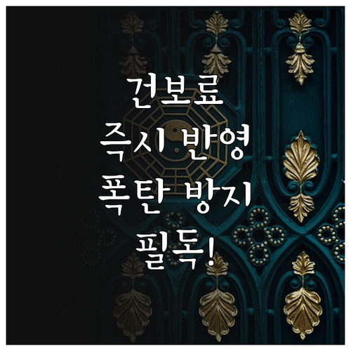 소득 변동 즉시 반영하는 건강보험료 ..