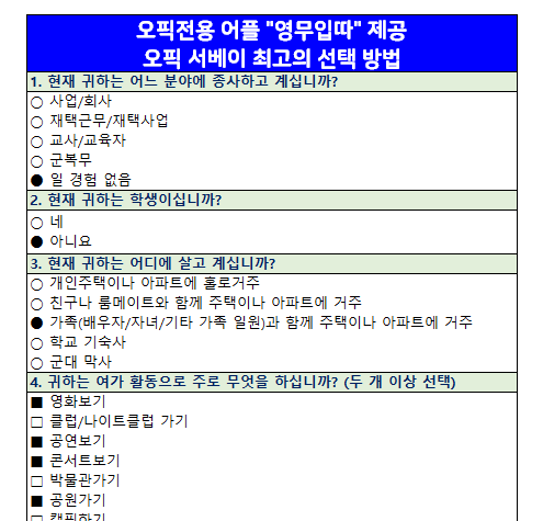 오픽 서베이 선택 전략 가이드북