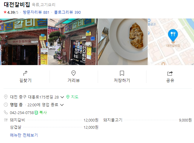 대전 중앙로 대전갈비집 정보