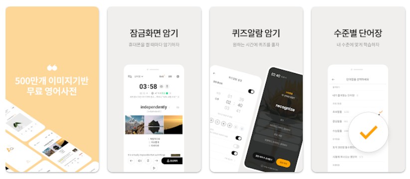 저절로암기 영단어앱 기능