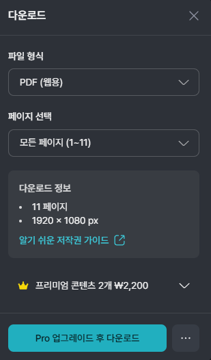다운로드-프리미엄-목록
