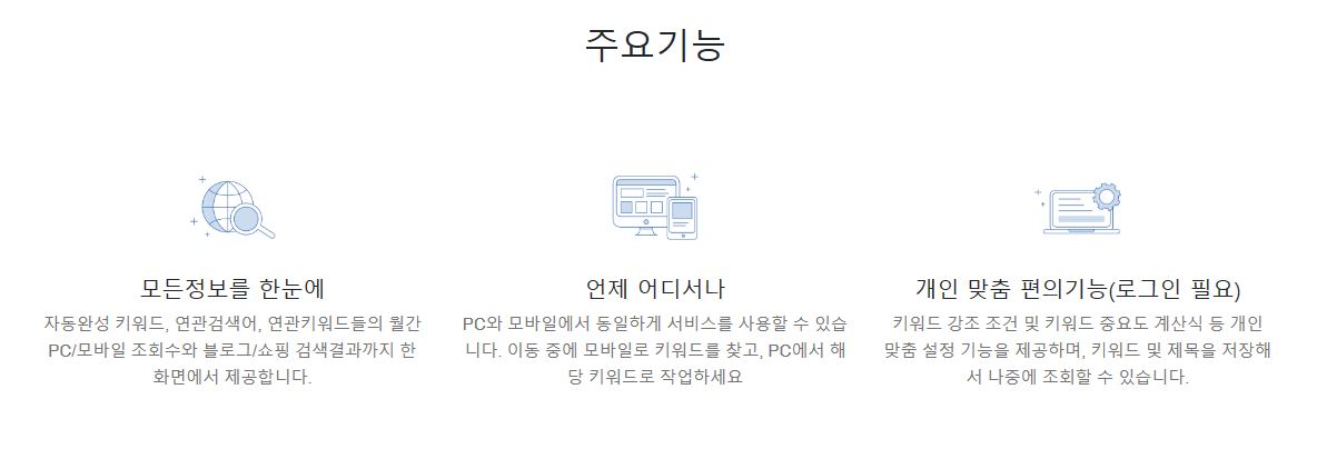 키워드인사이트주요기능