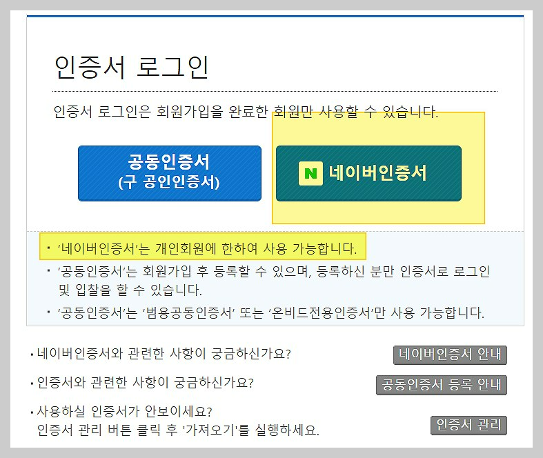 온비드사이트-로그인화면-네이버인증서