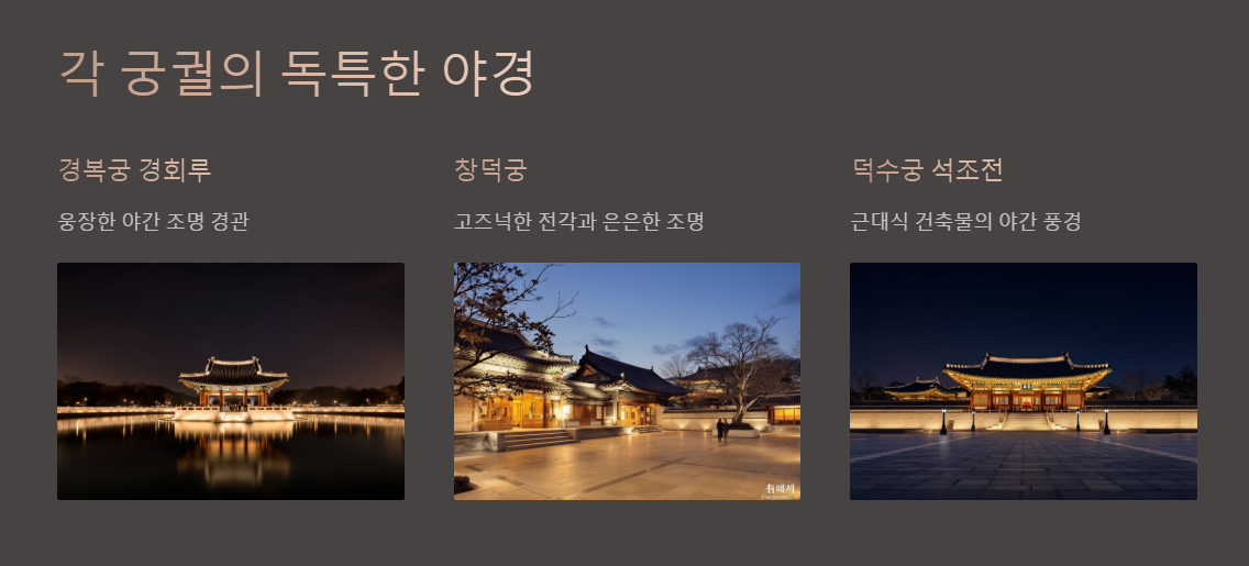 서울 고궁 야간개장 일정 예약 총정리