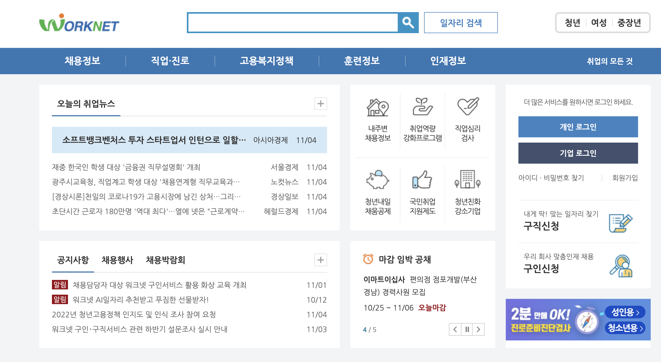 워크넷 구직신청 방법