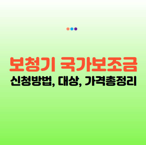 보청기 국가보조금 지원 총정리!