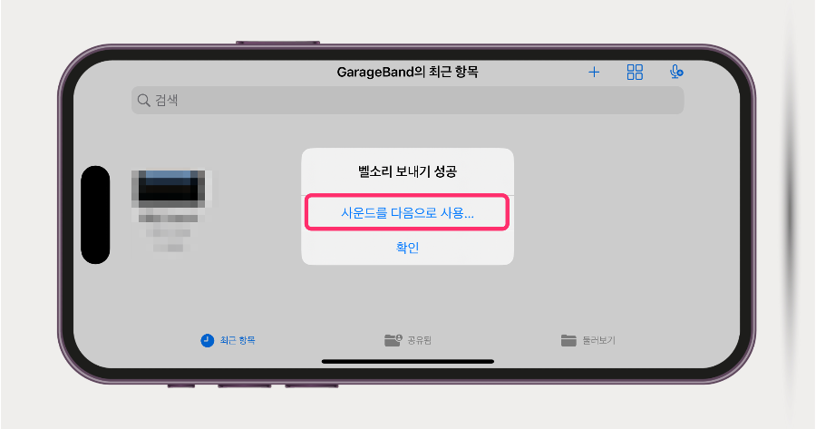 GarageBand