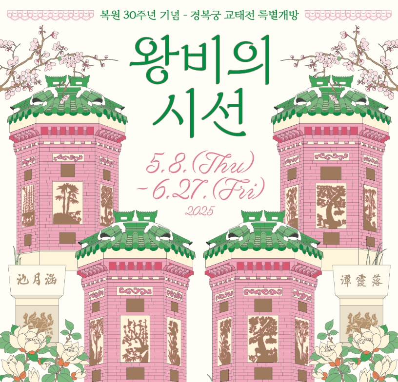 경복궁 교태전 예약