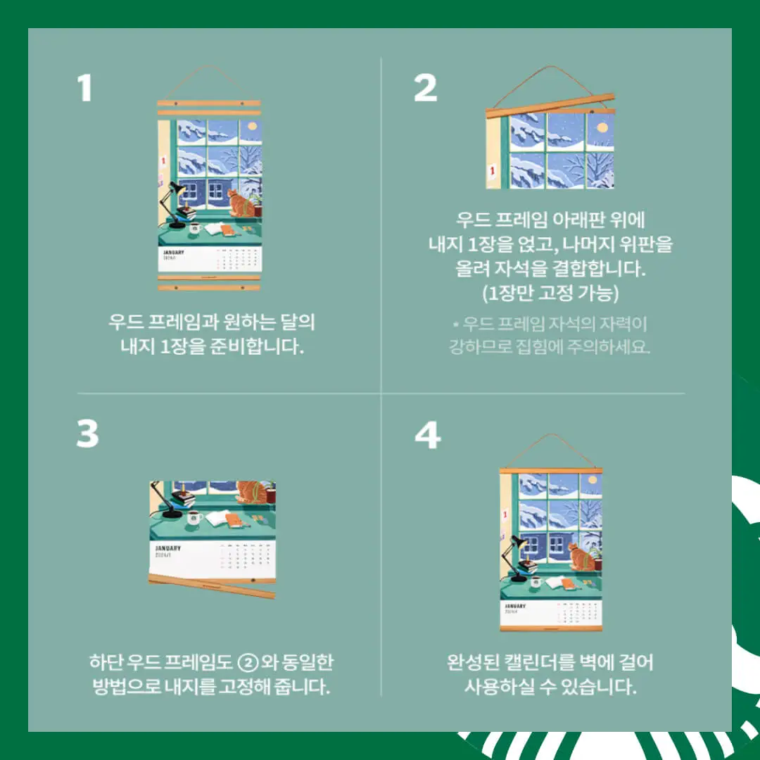 2024 스타벅스 다이어리