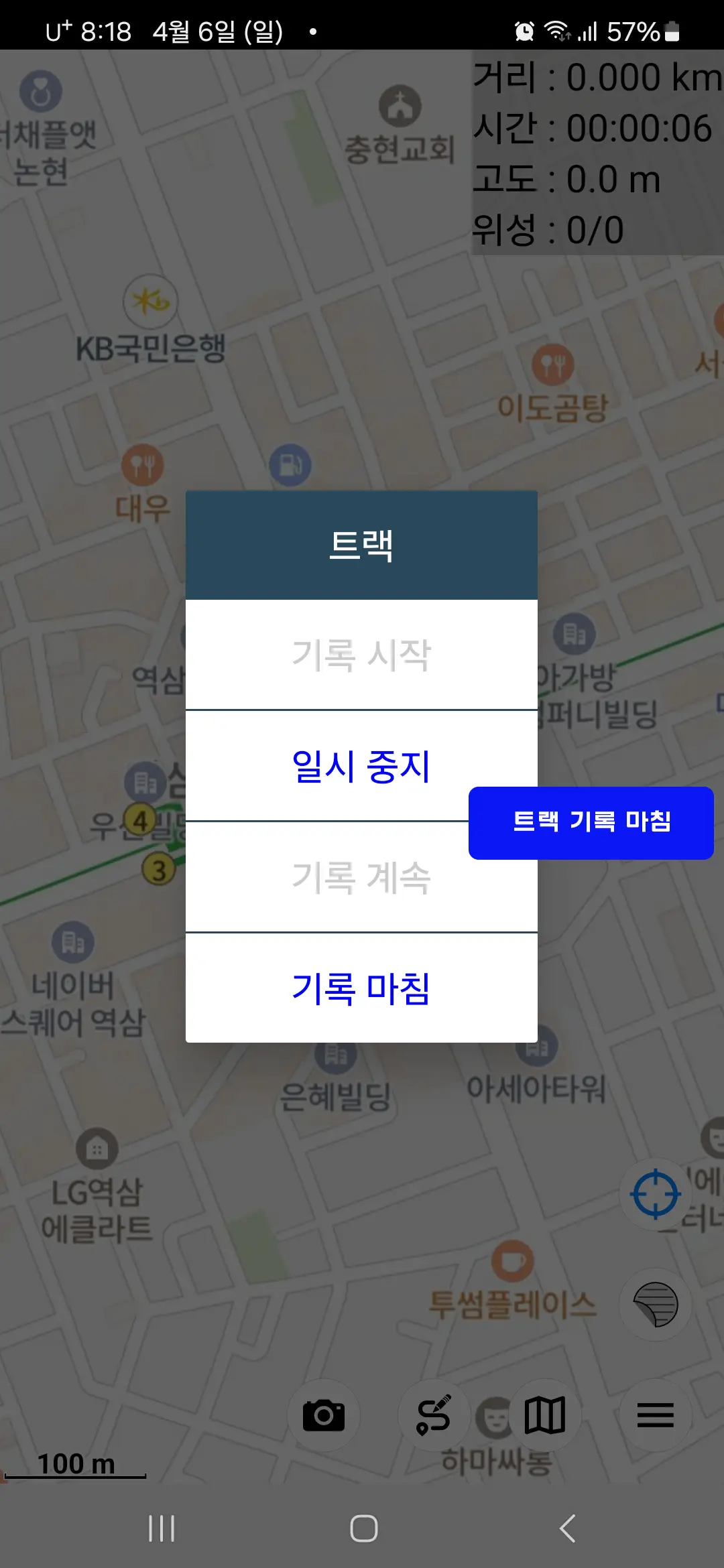 트랙 기록 마침