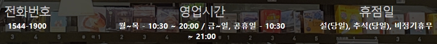 교보문고 판교점 영업시간