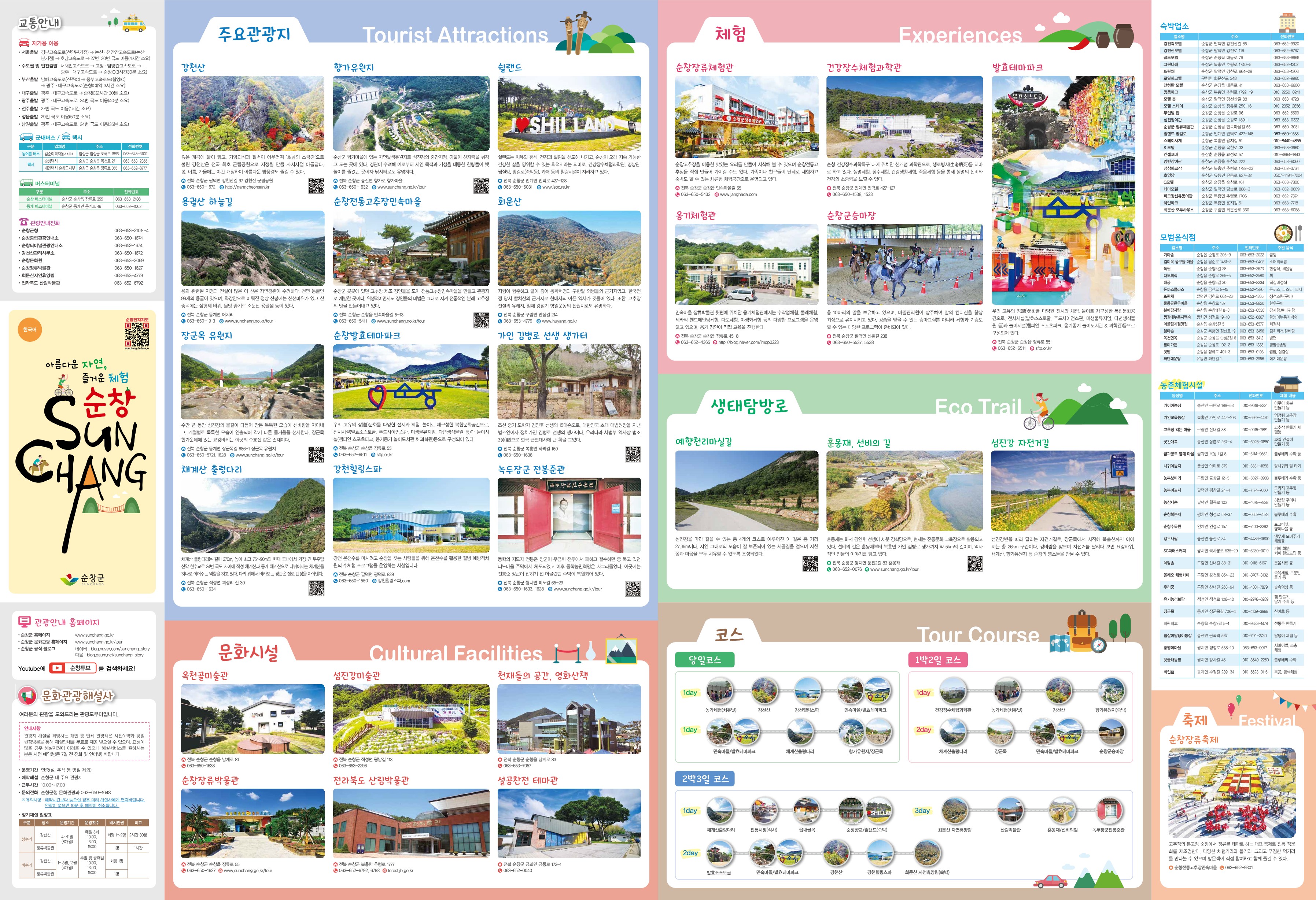 순창 가볼만한 곳