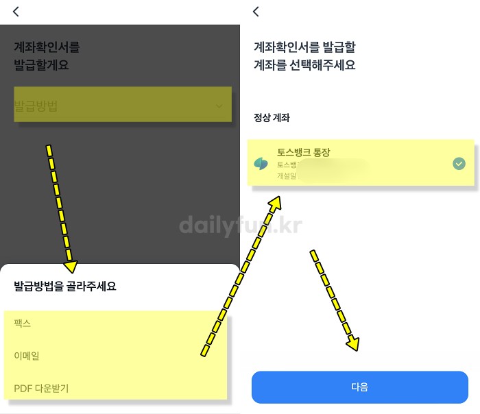토스 통장사본 PDF 받기