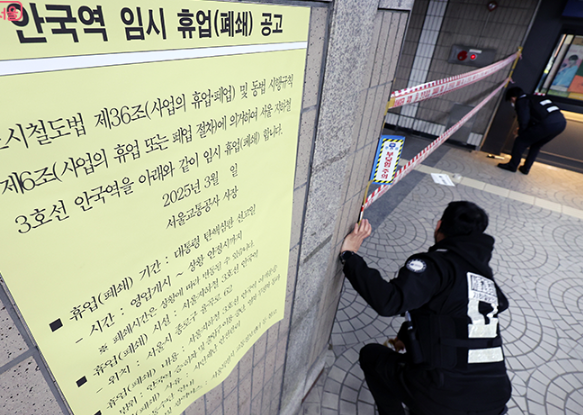 2025년 4월 4일: 탄핵 선고일 교통 통제&middot;지하철 우회&middot;버스 실시간 운행 정보 확인(1,2,3,5호선)