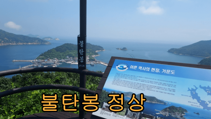 거문도_백도_가는_방법