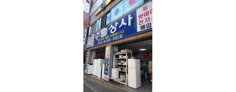 군포시 중고가전