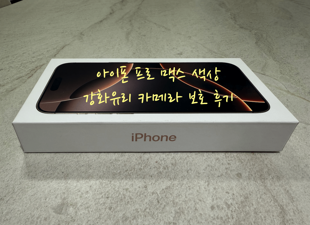 아이폰16 프로 맥스