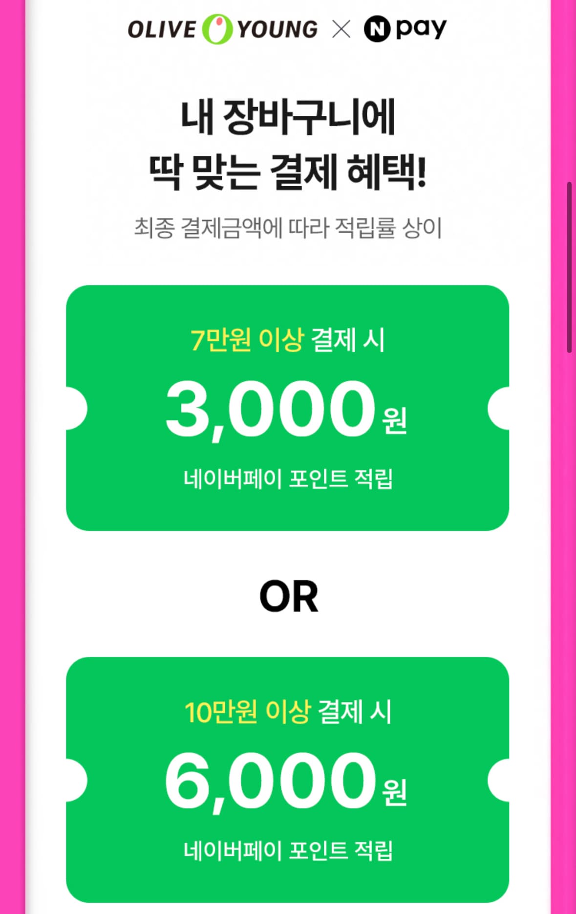 올리브영 3월 올영세일 할인쿠폰 할인 제품정보
