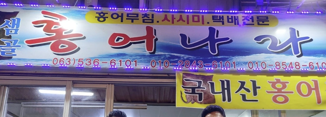 6시 내고향 8278회 – 전북 정읍 시장 &amp; 정읍팥죽 &amp; 정읍 홍어무침 &amp; 닭발강정 소머리국밥 위치 정보