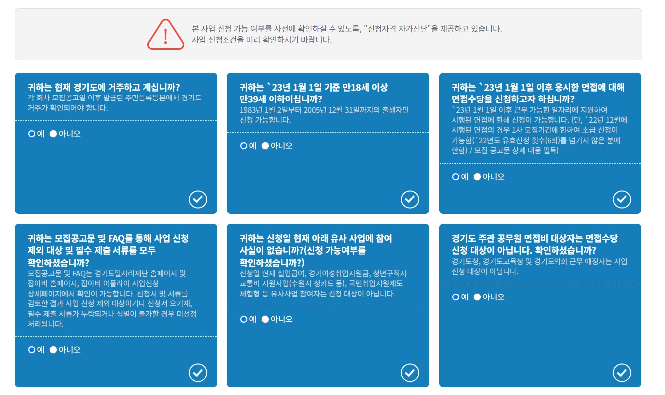 경기도 청년 면접수당