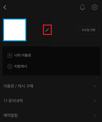 프로필-선택