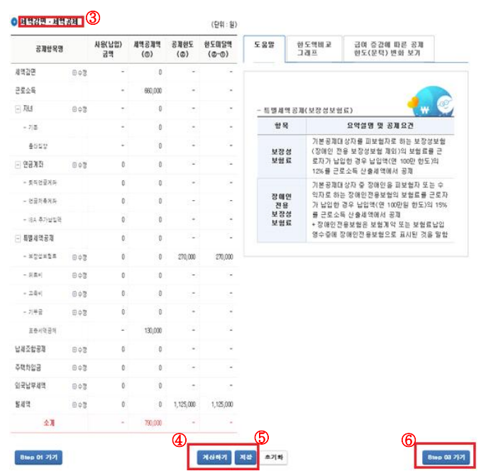 연말정산 미리보기 서비스