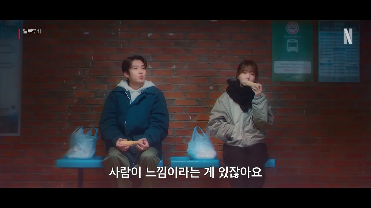 멜로무비 촬영지