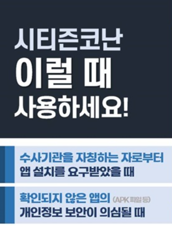 시티즌코난앱설치방법