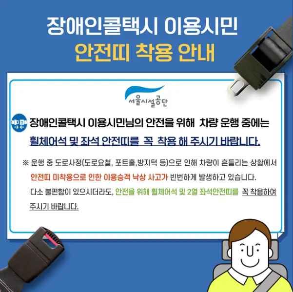 안전띠착용안내