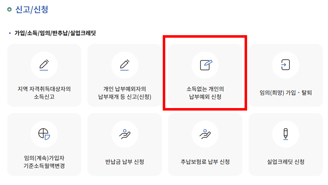 국민연금공단 홈페이지 납부예외 신청절차3