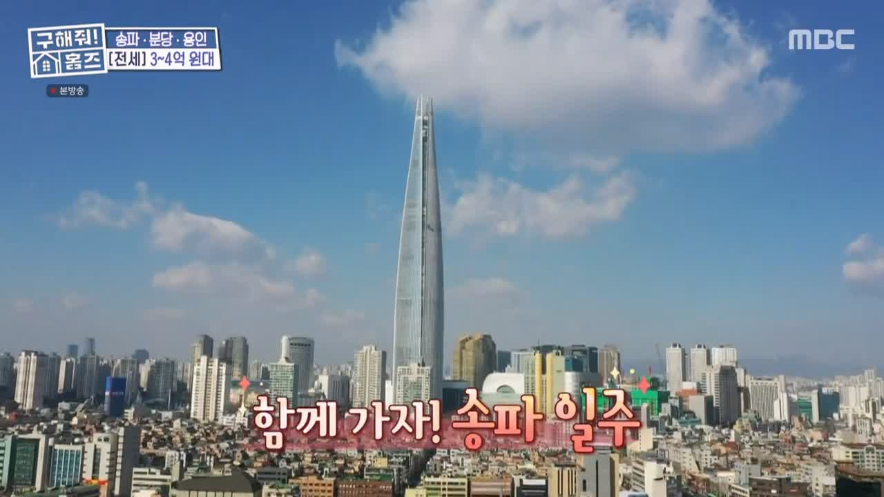 구해줘홈즈 서울시 송파구 가락동 <태어난 김에 송파일주> 매물 가격 및 구조 인테리어 리모델링 최종선택 소개 다시보기