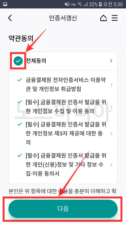 하나은행 공동인증서(구 공인인증서) 갱신방법06