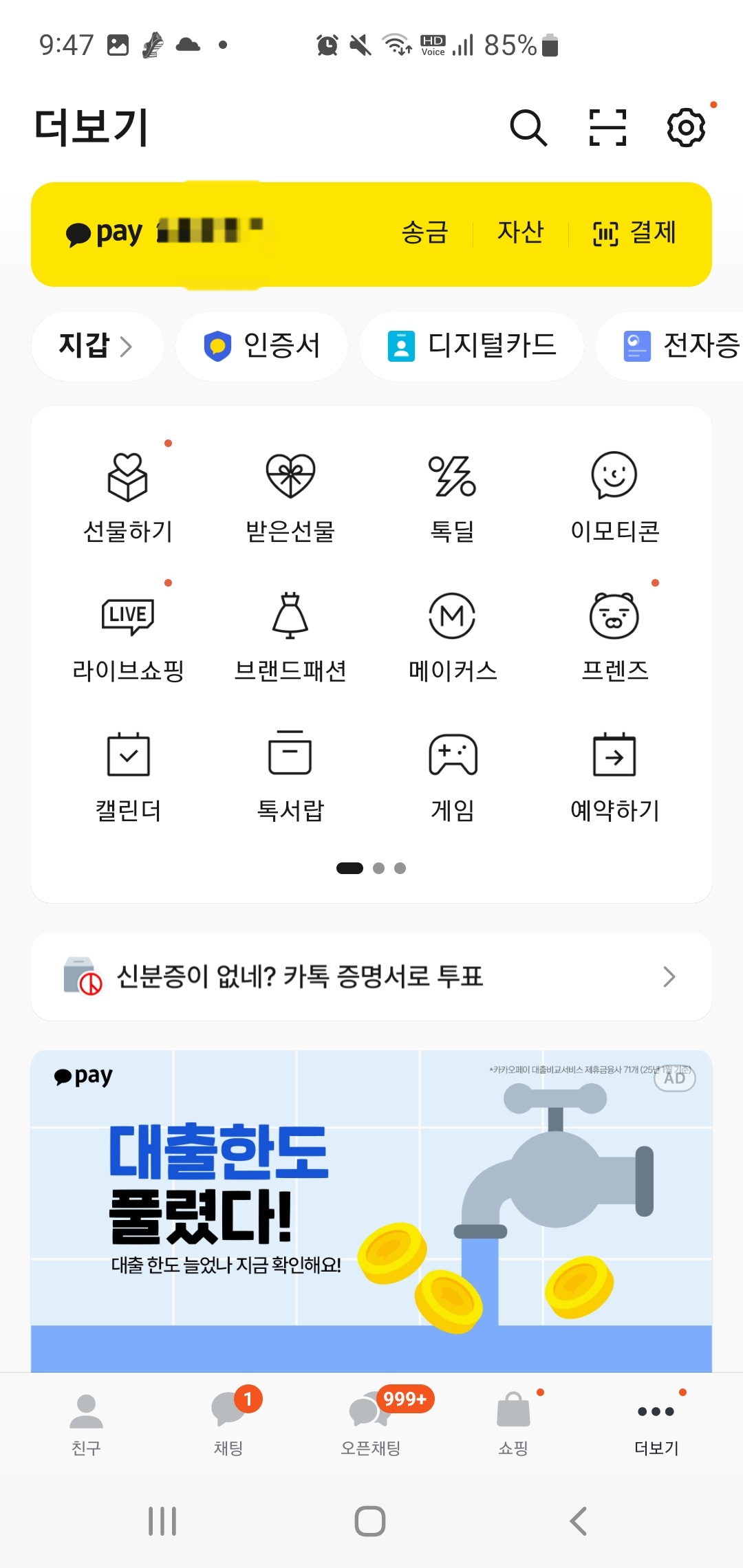카카오톡 저장공간 줄이는 2가지 설정방법: 채팅방 + 임시 데이터 정리