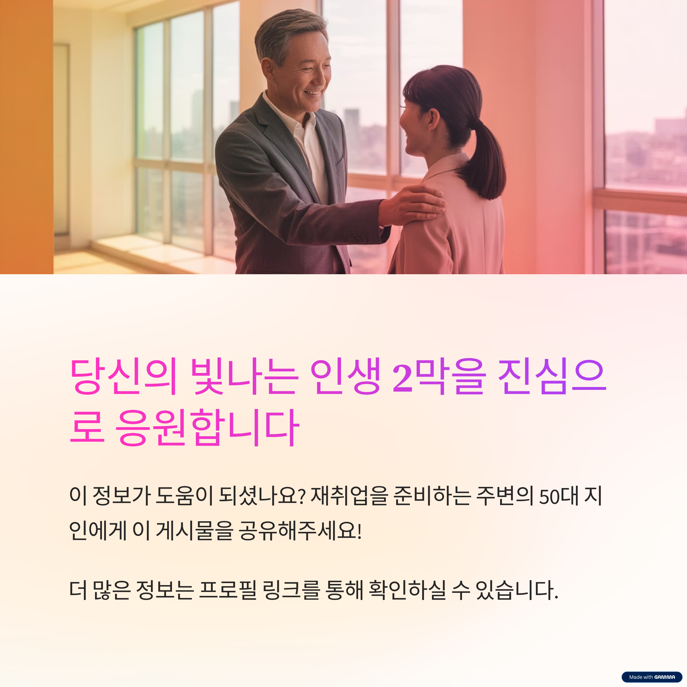 50대 재취업 도전, 정부지원 꿀팁으로 성공하세요