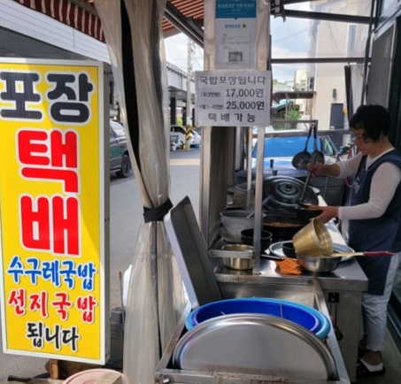 창녕-수구레국밥-삼오식당-포장택배