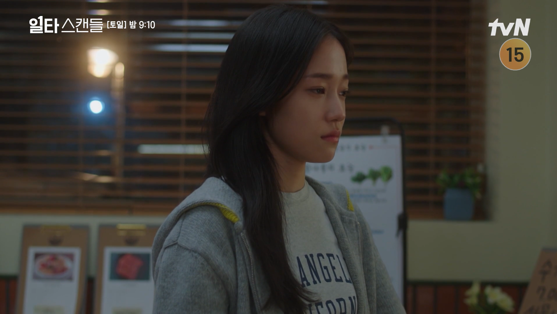 남해이 일타스캔들