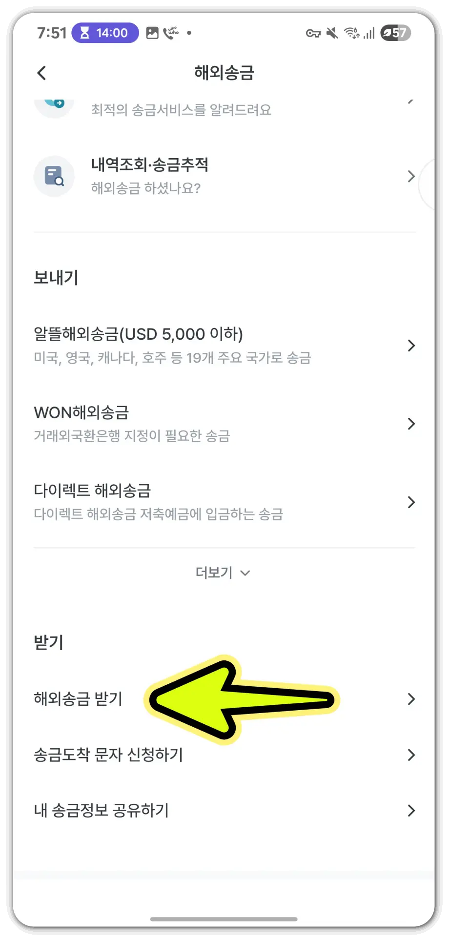 우리WON뱅킹-애드센스-송금받기-방법