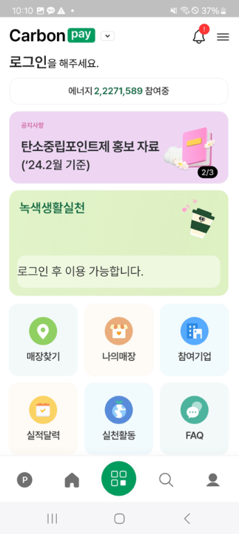 카폰페이 앱 설치