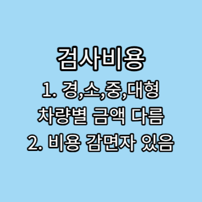 자동차검사 예약
