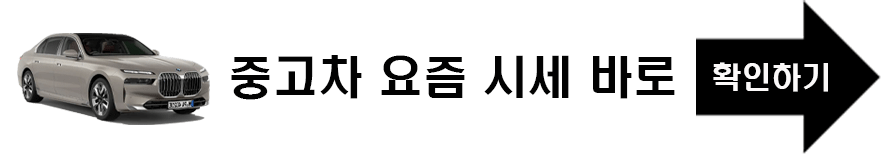 중고차시세 바로가기 사진