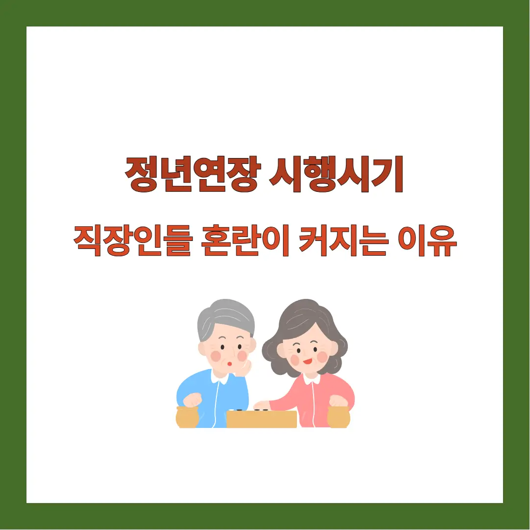 정연연장 시행시기